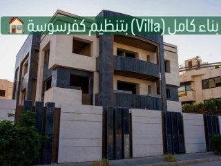 llbyaa-ao-llagar-alsnoy-bnaaa-bntham-fyla-btnthym-kfr-sos-fylat-dmshk